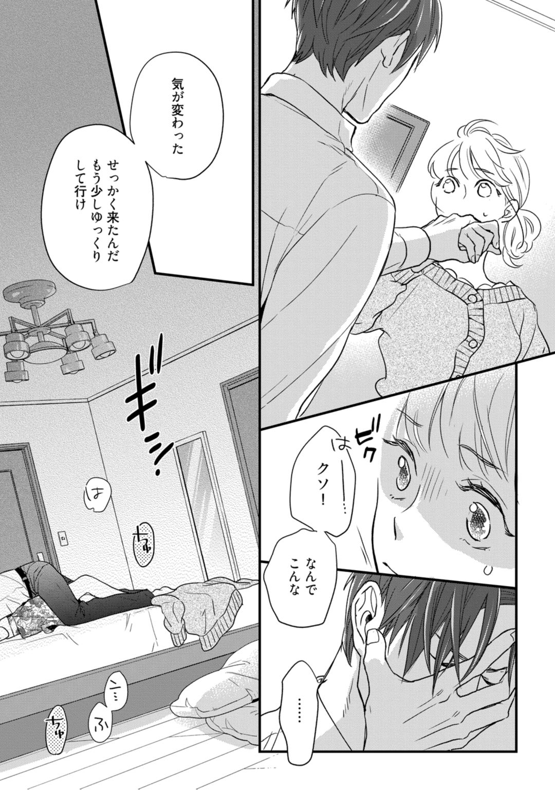 [なえ＊淡路] 【ラブコフレ】教えてください、藤縞さん！ 第2-19話