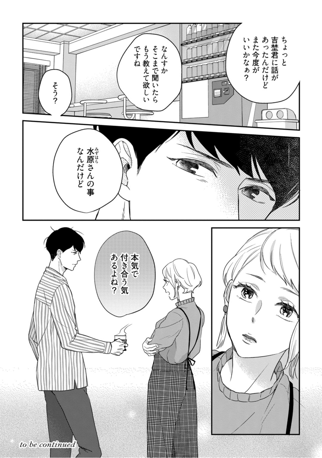 [なえ＊淡路] 【ラブコフレ】教えてください、藤縞さん！ 第2-19話
