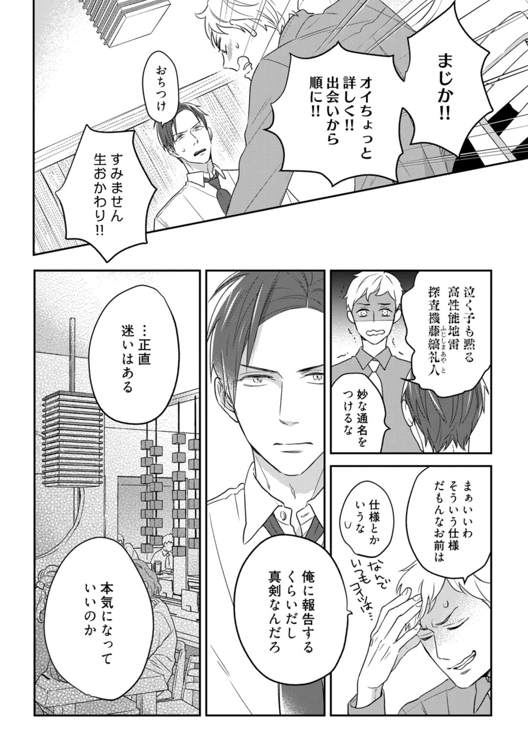 [なえ＊淡路] 【ラブコフレ】教えてください、藤縞さん！ 第2-19話