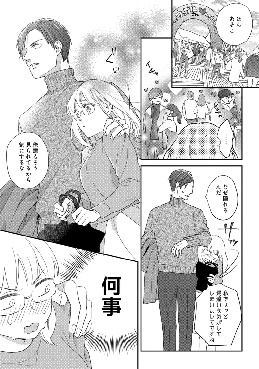 [なえ＊淡路] 【ラブコフレ】教えてください、藤縞さん！ 第2-19話