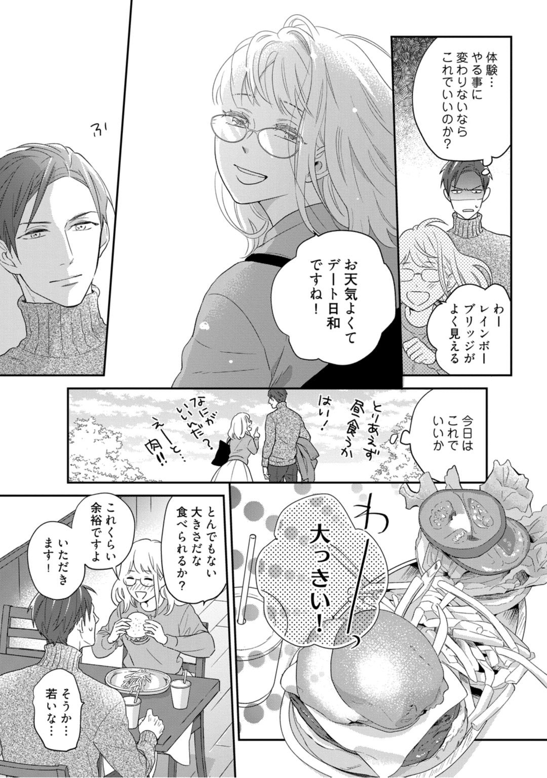 [なえ＊淡路] 【ラブコフレ】教えてください、藤縞さん！ 第2-19話