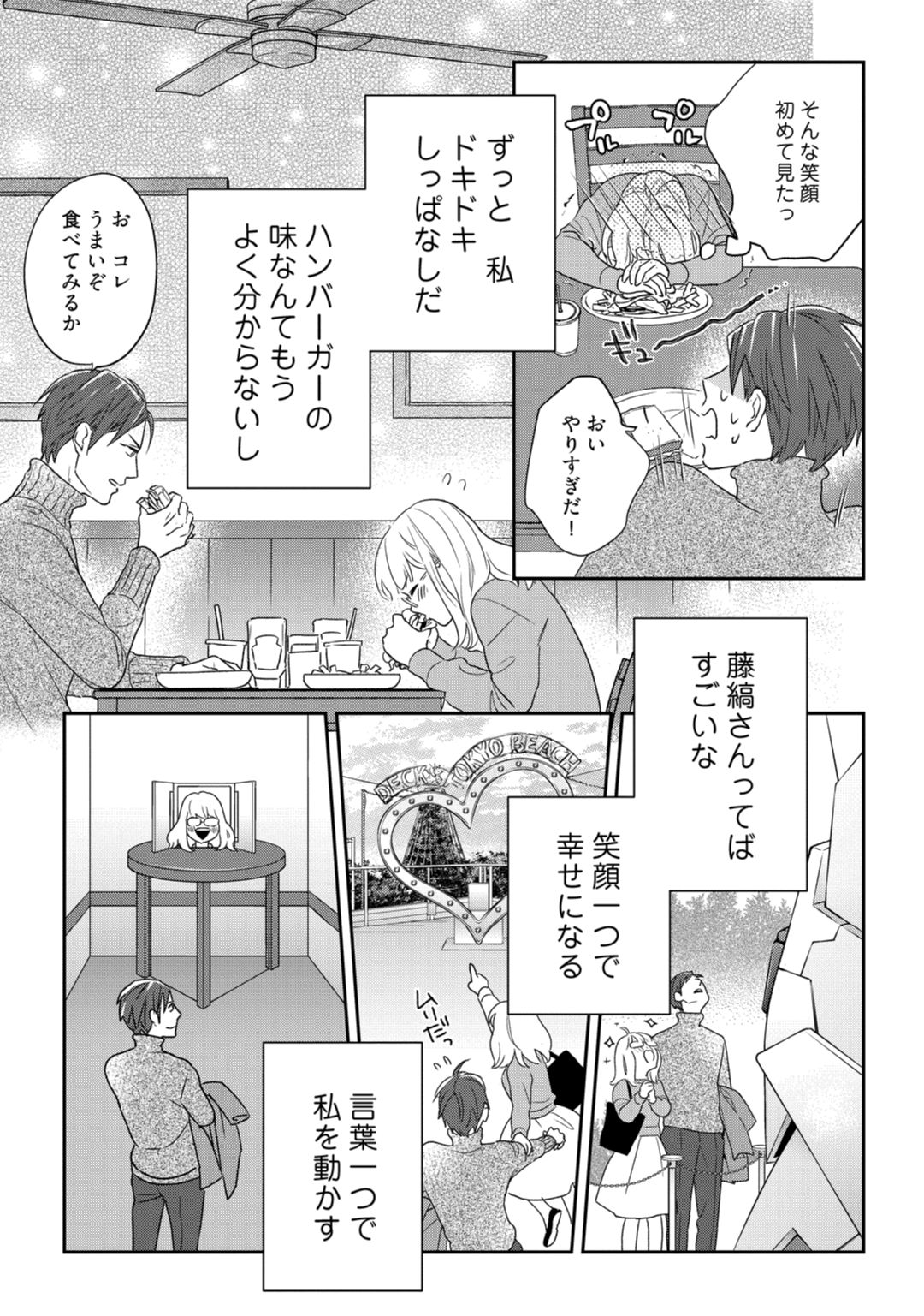 [なえ＊淡路] 【ラブコフレ】教えてください、藤縞さん！ 第2-19話