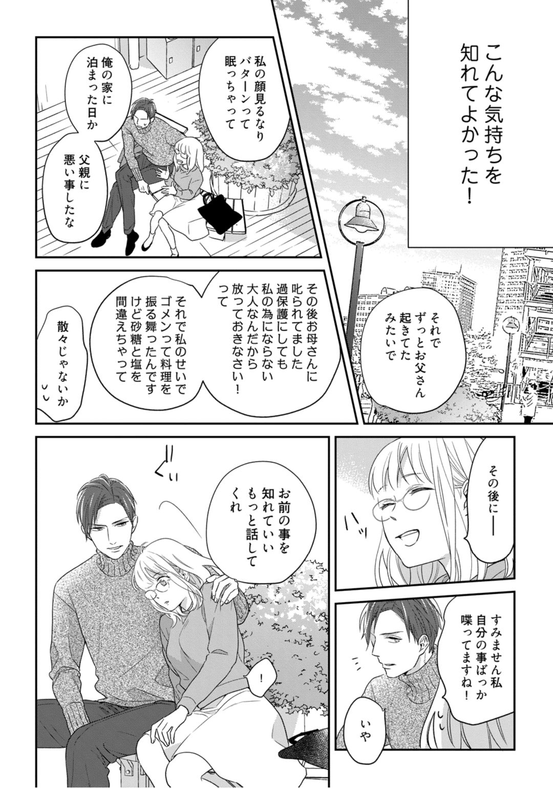 [なえ＊淡路] 【ラブコフレ】教えてください、藤縞さん！ 第2-19話