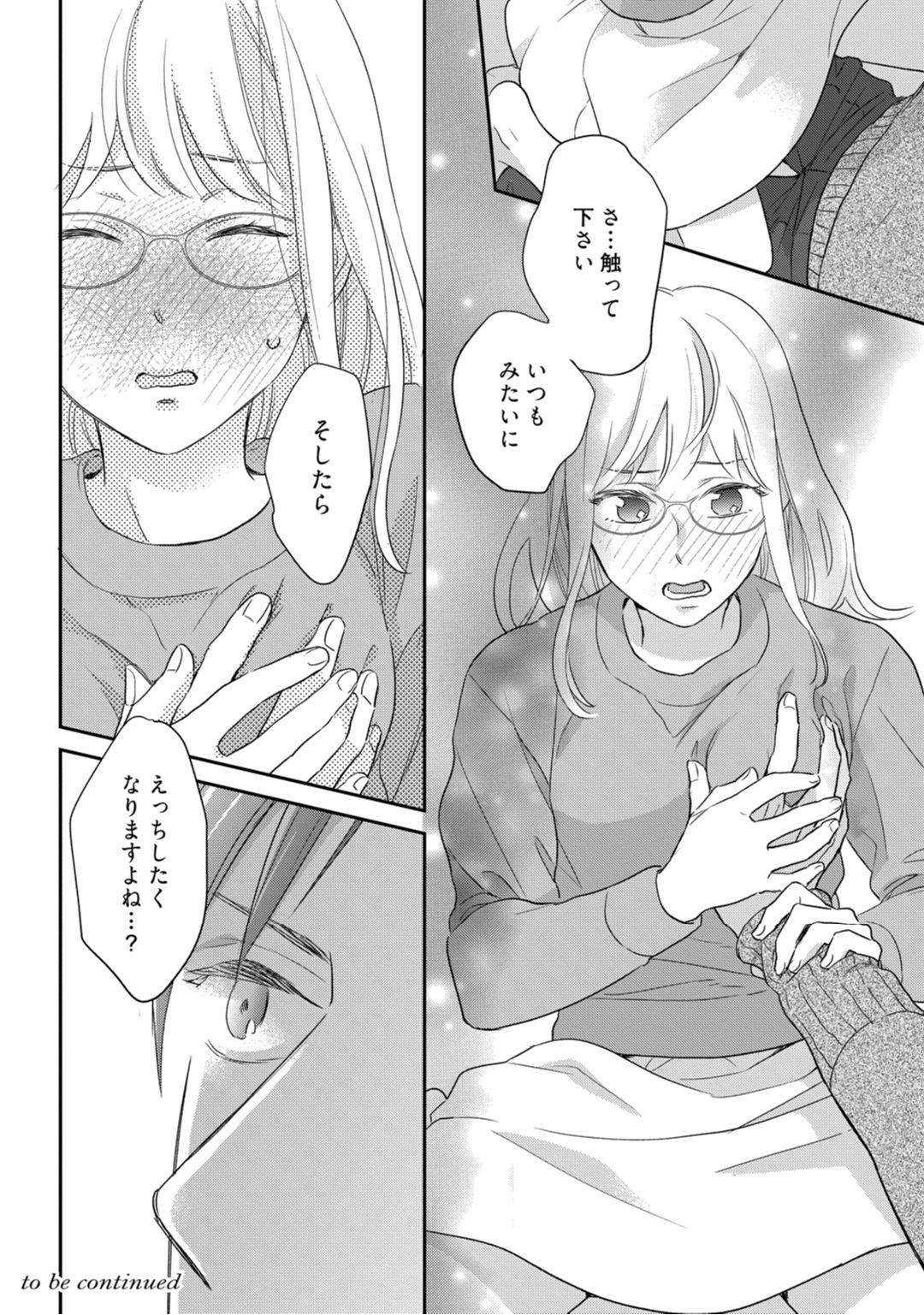 [なえ＊淡路] 【ラブコフレ】教えてください、藤縞さん！ 第2-19話