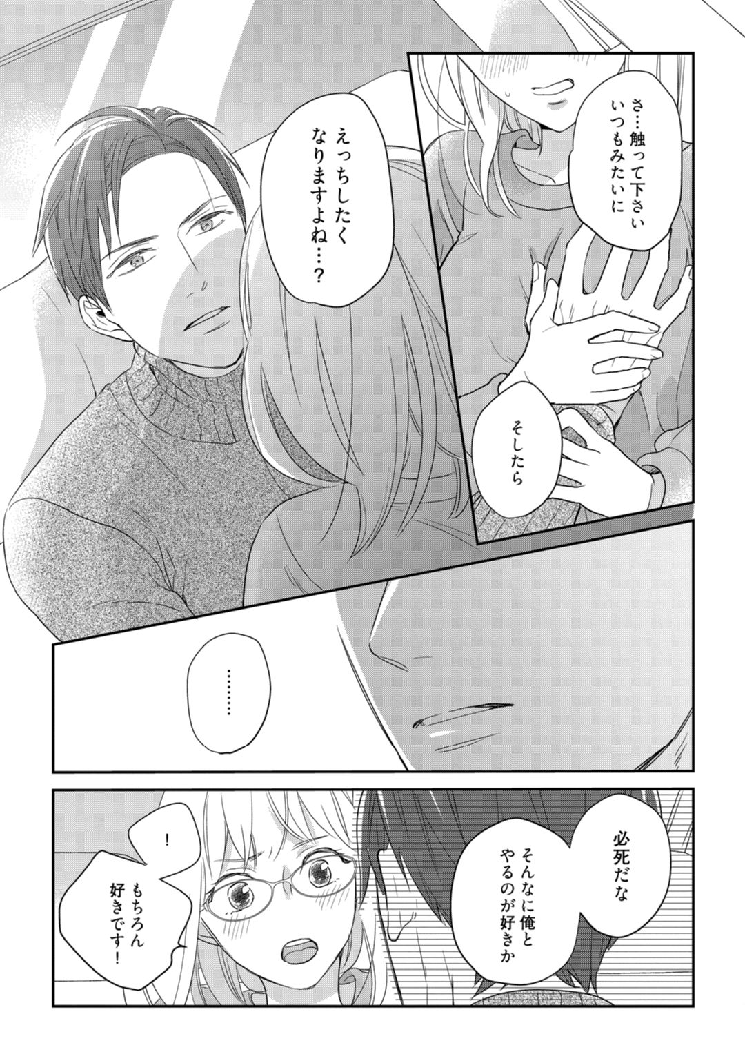 [なえ＊淡路] 【ラブコフレ】教えてください、藤縞さん！ 第2-19話