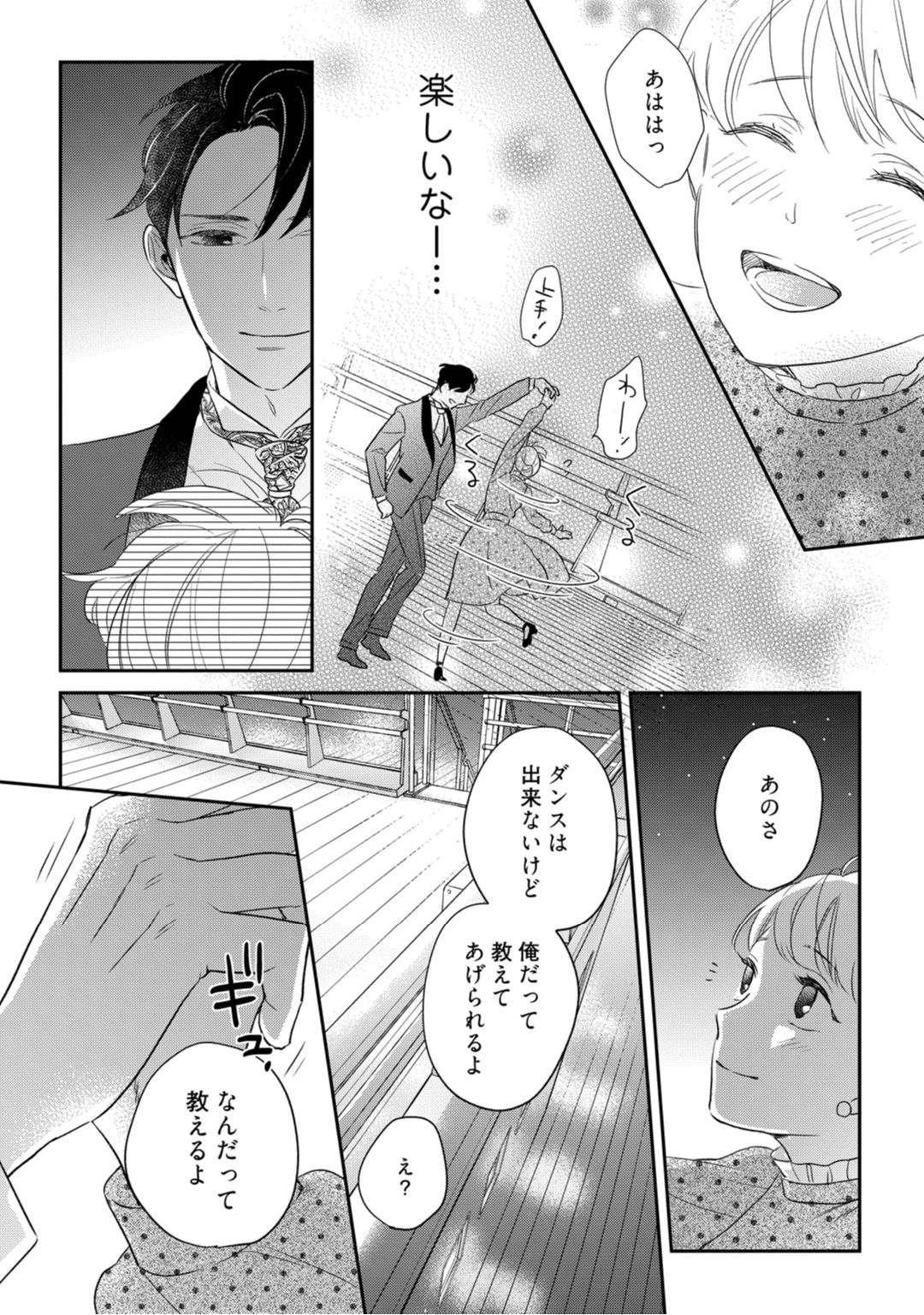 [なえ＊淡路] 【ラブコフレ】教えてください、藤縞さん！ 第2-19話