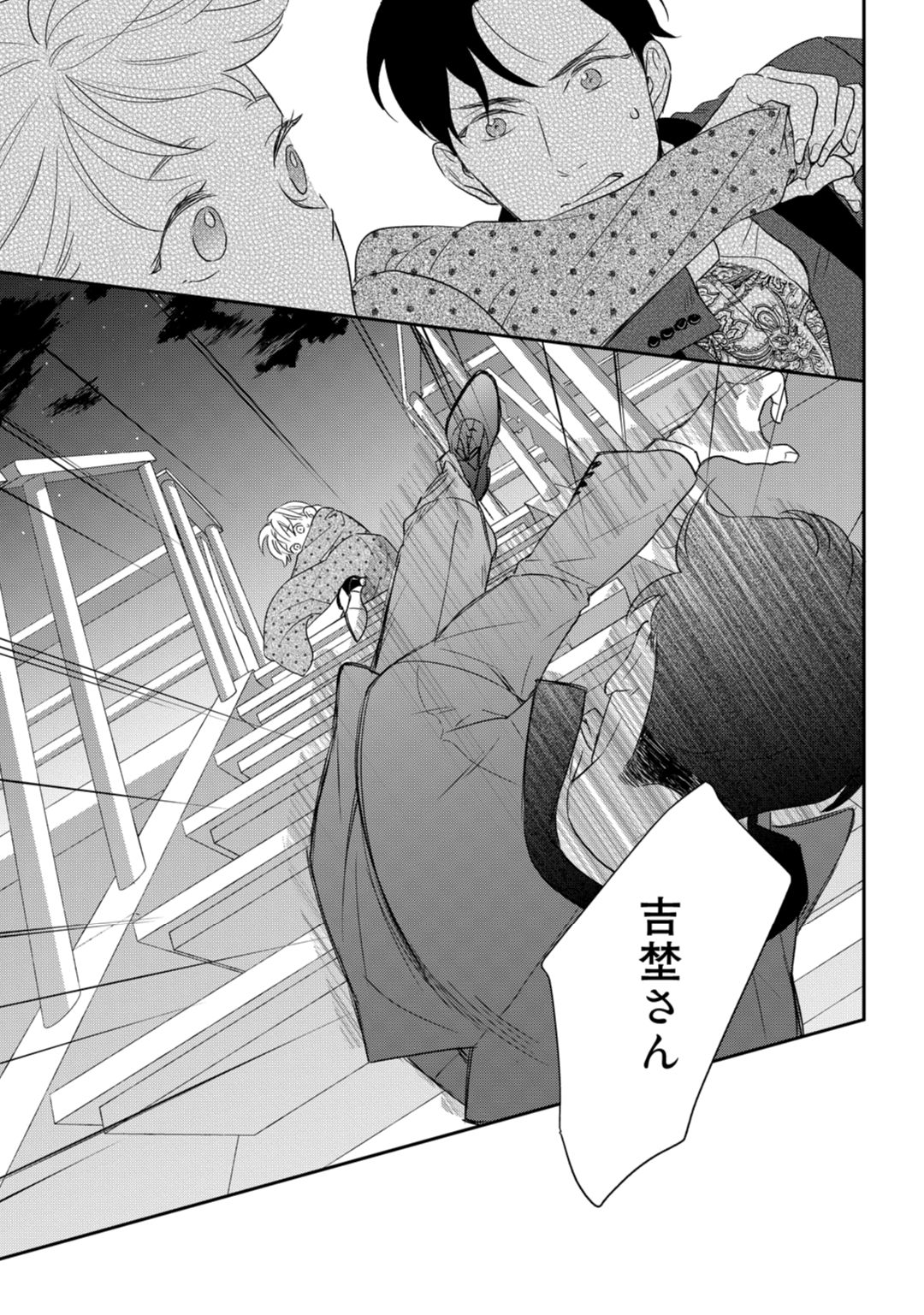 [なえ＊淡路] 【ラブコフレ】教えてください、藤縞さん！ 第2-19話