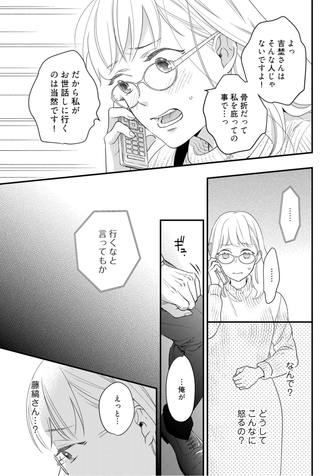 [なえ＊淡路] 【ラブコフレ】教えてください、藤縞さん！ 第2-19話