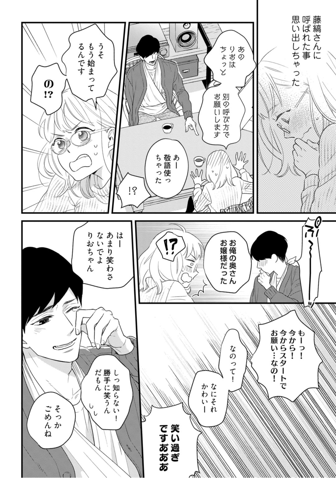 [なえ＊淡路] 【ラブコフレ】教えてください、藤縞さん！ 第2-19話