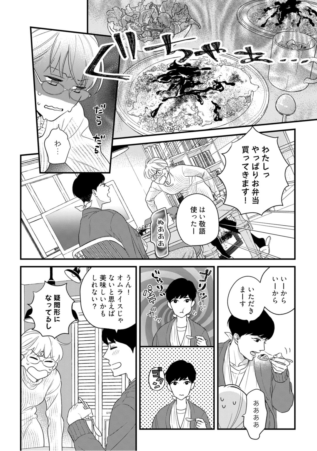 [なえ＊淡路] 【ラブコフレ】教えてください、藤縞さん！ 第2-19話
