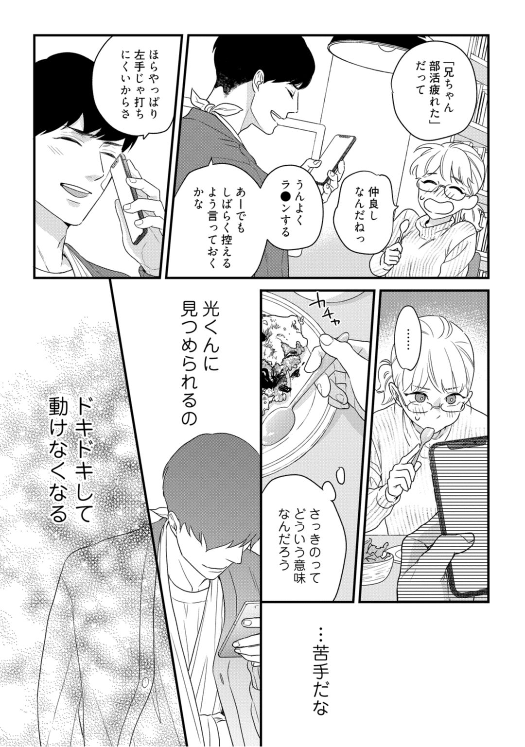 [なえ＊淡路] 【ラブコフレ】教えてください、藤縞さん！ 第2-19話