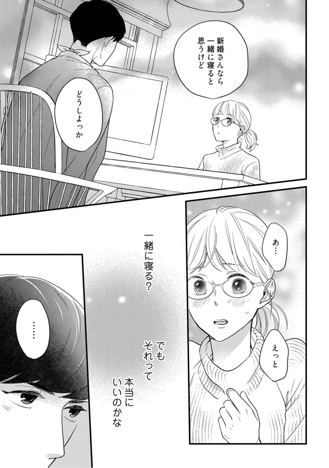 [なえ＊淡路] 【ラブコフレ】教えてください、藤縞さん！ 第2-19話