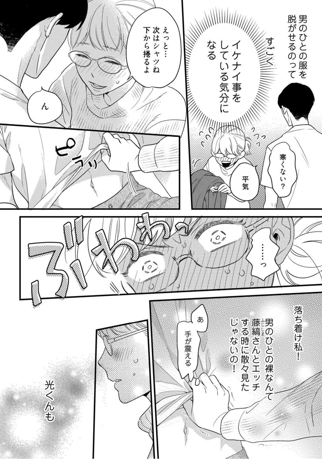 [なえ＊淡路] 【ラブコフレ】教えてください、藤縞さん！ 第2-19話