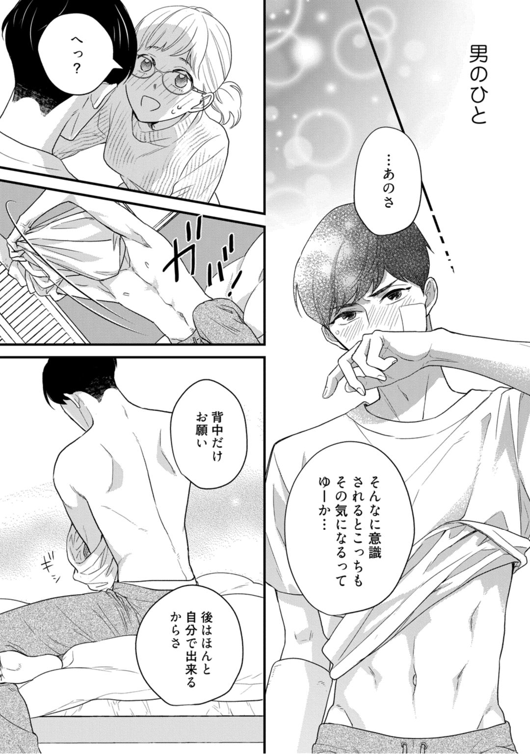 [なえ＊淡路] 【ラブコフレ】教えてください、藤縞さん！ 第2-19話