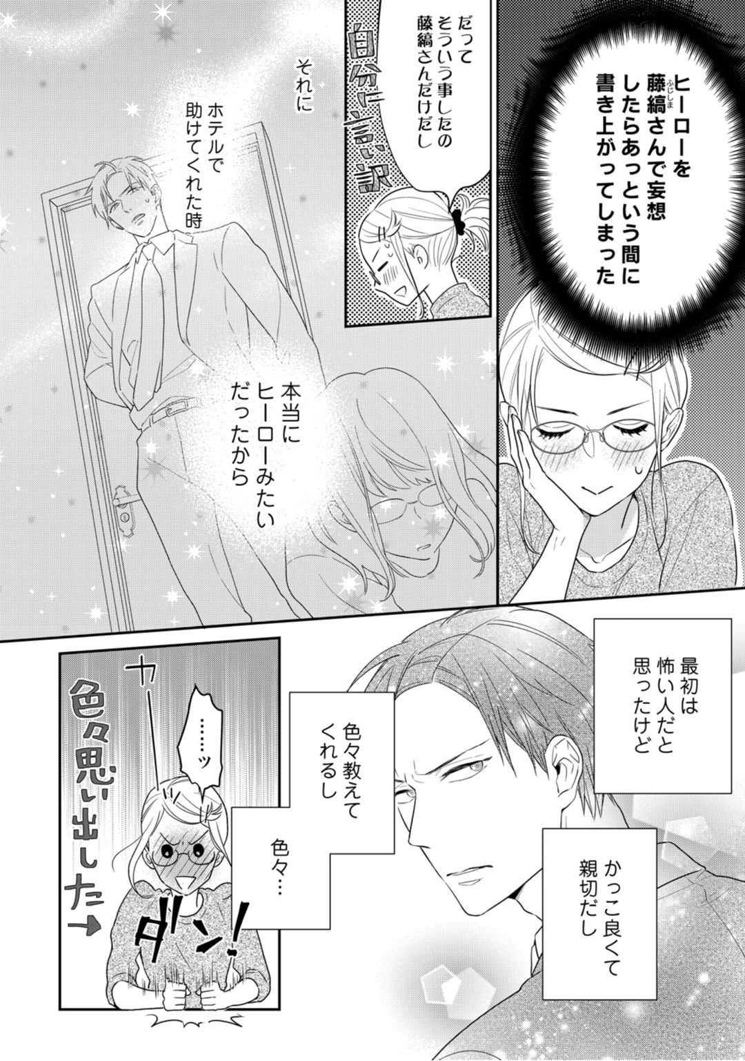 [なえ＊淡路] 【ラブコフレ】教えてください、藤縞さん！ 第2-19話