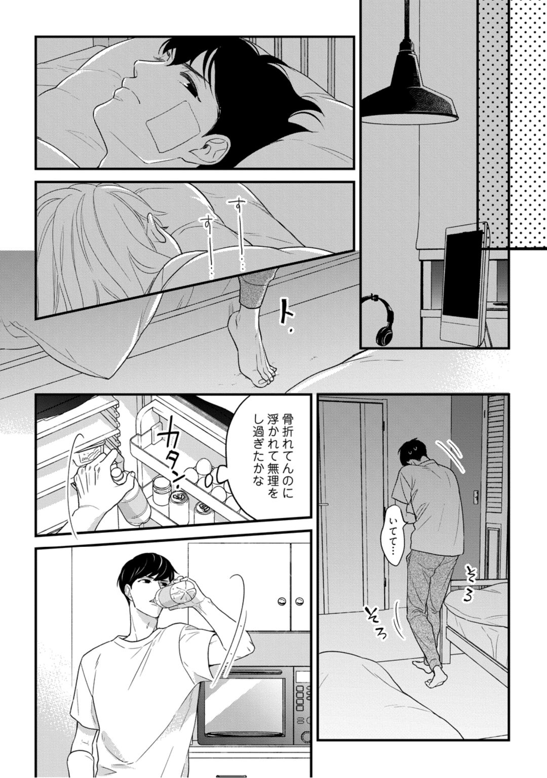 [なえ＊淡路] 【ラブコフレ】教えてください、藤縞さん！ 第2-19話