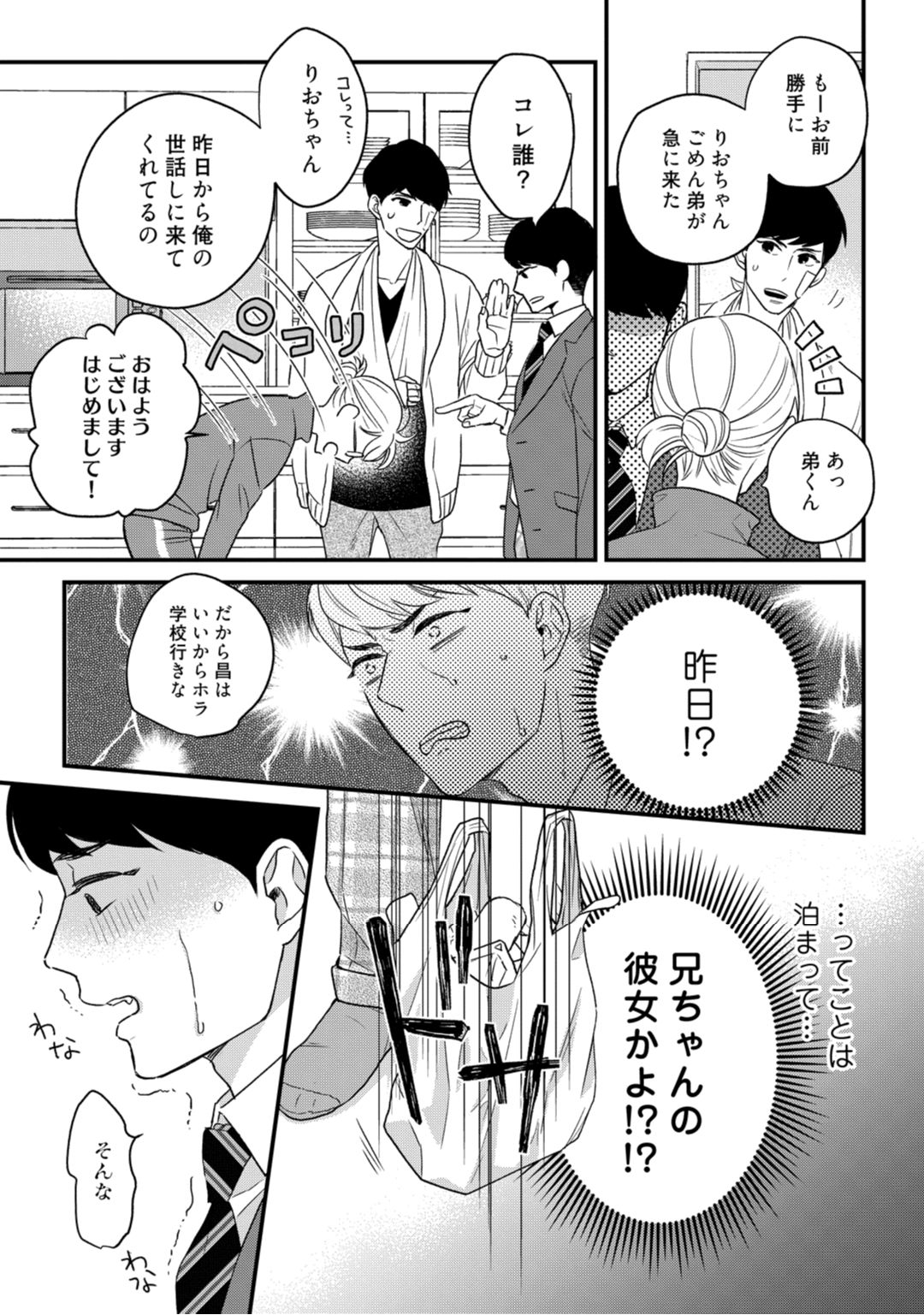 [なえ＊淡路] 【ラブコフレ】教えてください、藤縞さん！ 第2-19話
