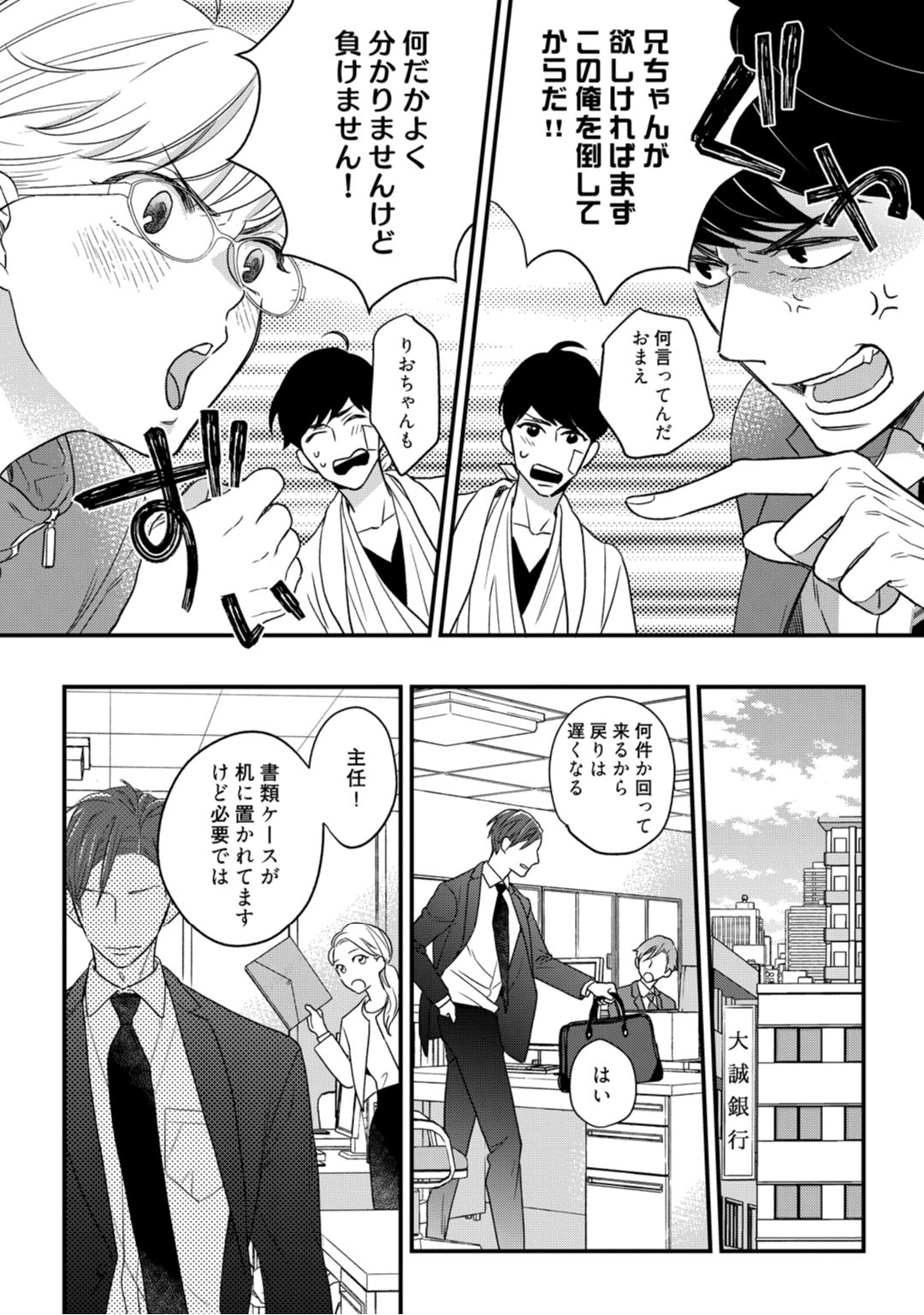 [なえ＊淡路] 【ラブコフレ】教えてください、藤縞さん！ 第2-19話