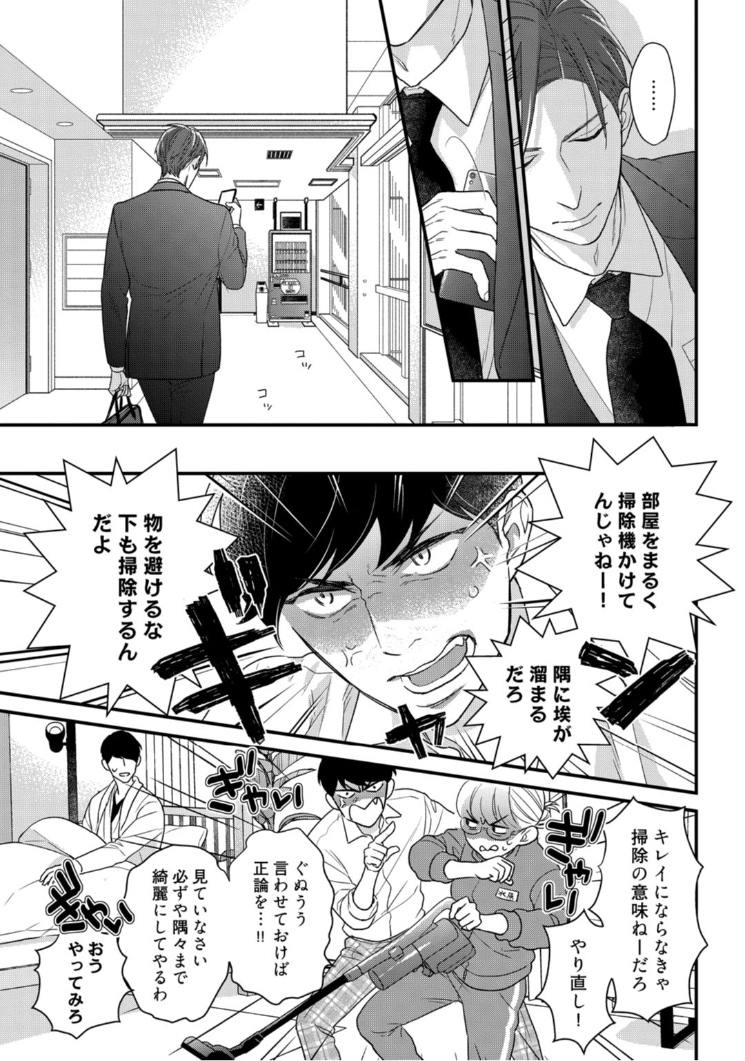 [なえ＊淡路] 【ラブコフレ】教えてください、藤縞さん！ 第2-19話