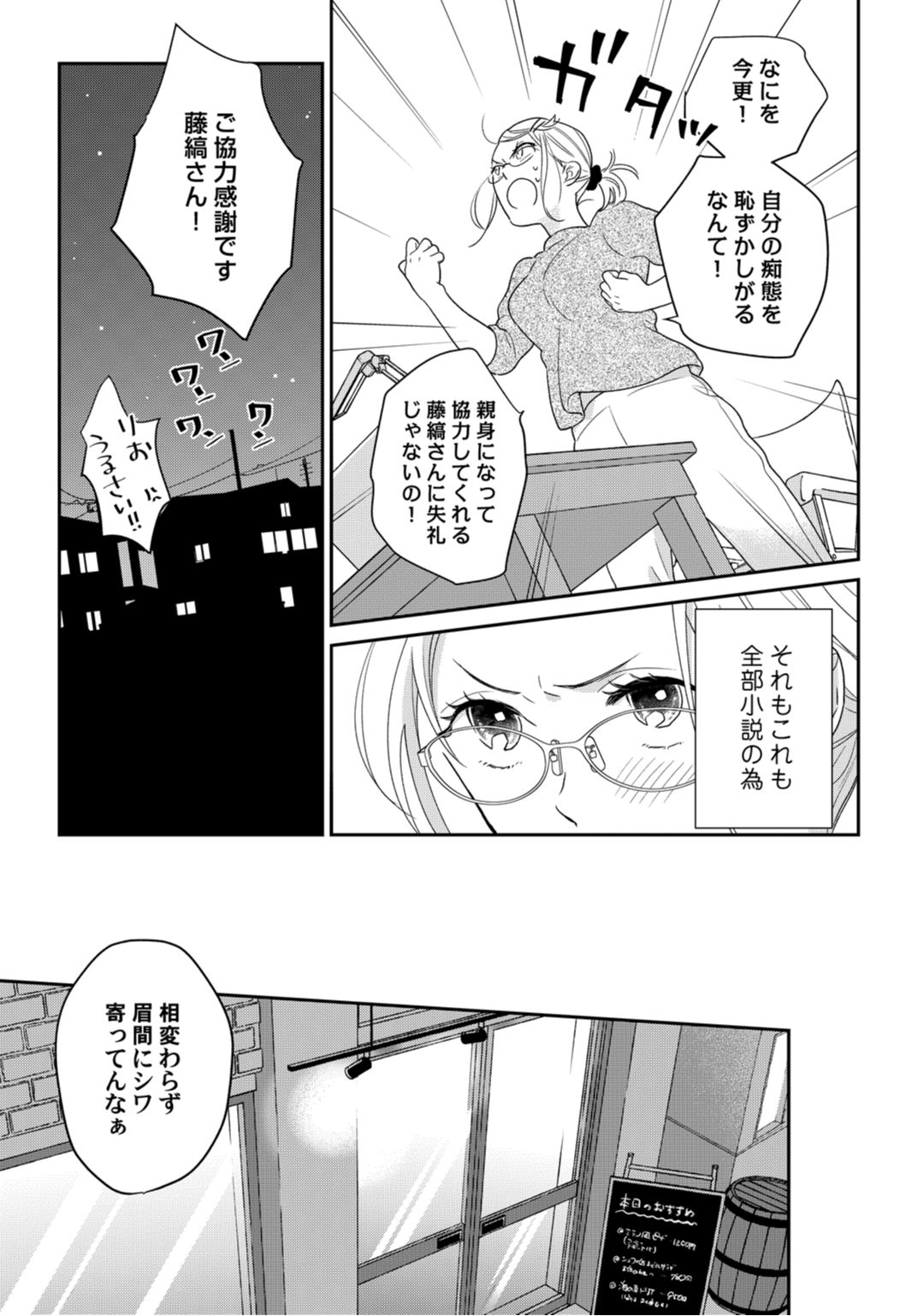 [なえ＊淡路] 【ラブコフレ】教えてください、藤縞さん！ 第2-19話
