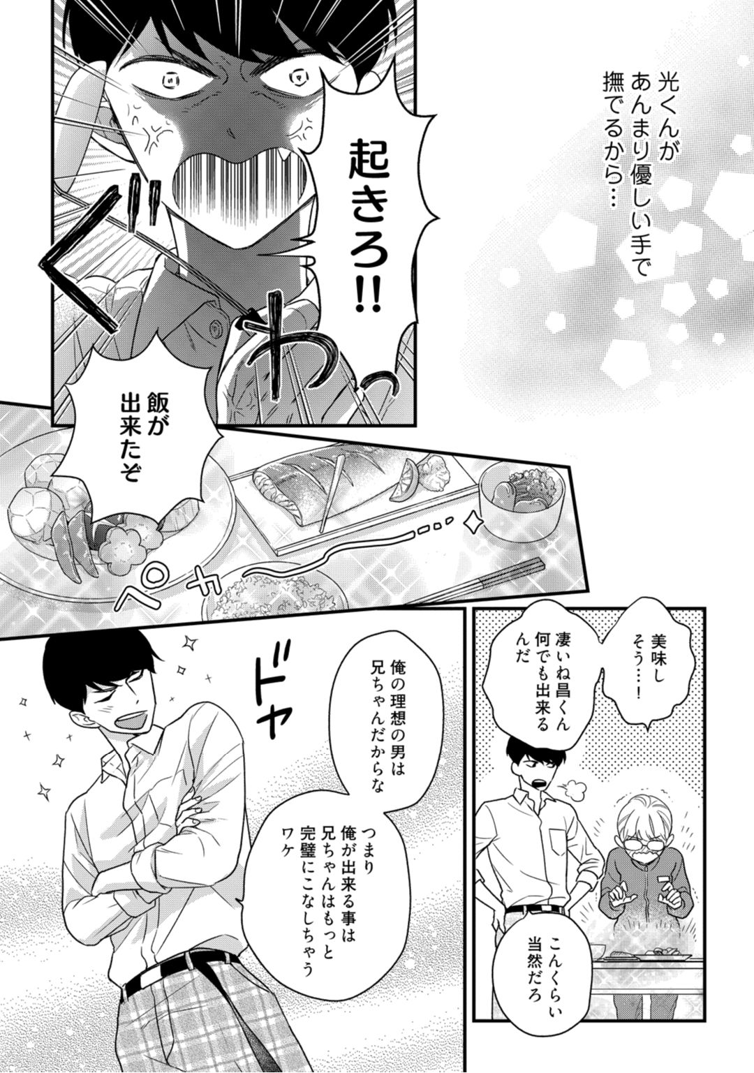 [なえ＊淡路] 【ラブコフレ】教えてください、藤縞さん！ 第2-19話