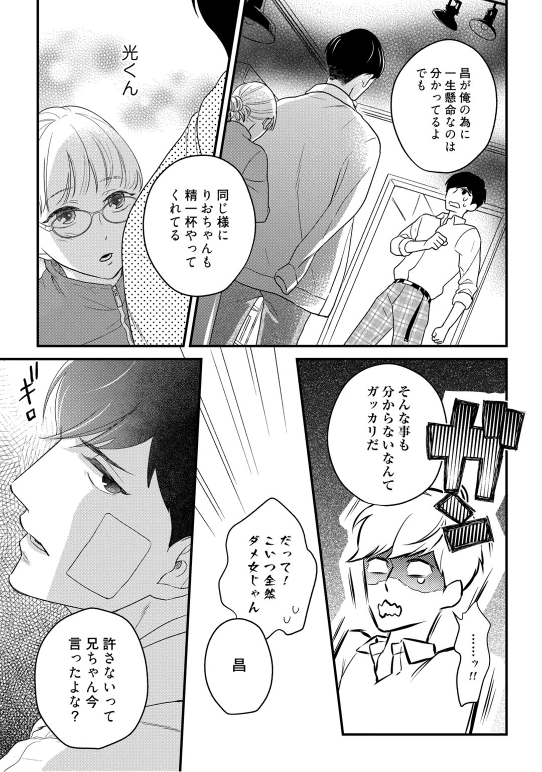 [なえ＊淡路] 【ラブコフレ】教えてください、藤縞さん！ 第2-19話