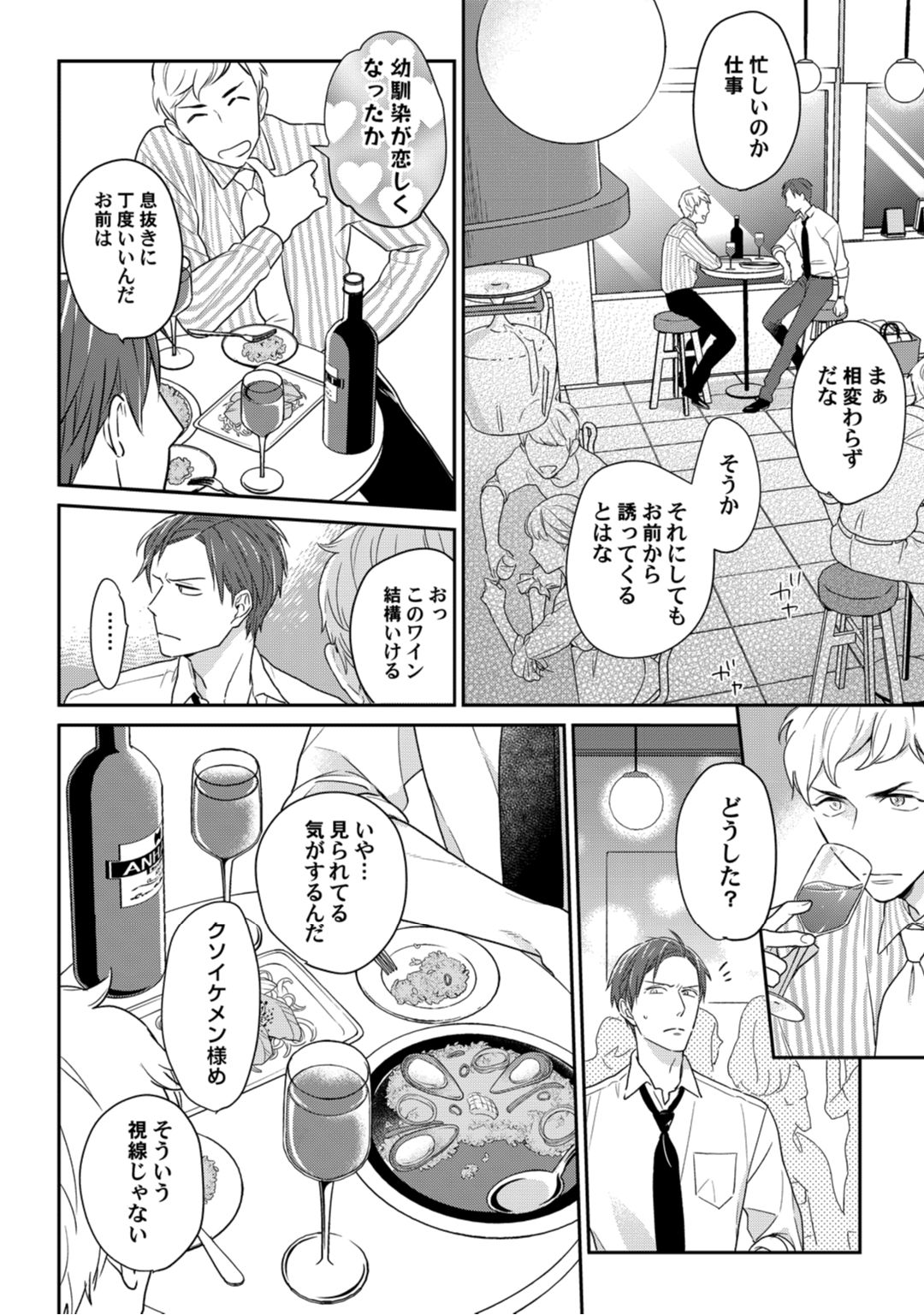 [なえ＊淡路] 【ラブコフレ】教えてください、藤縞さん！ 第2-19話