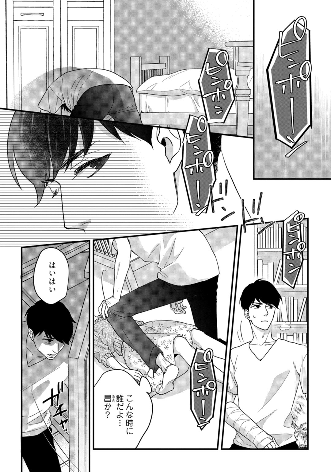 [なえ＊淡路] 【ラブコフレ】教えてください、藤縞さん！ 第2-19話