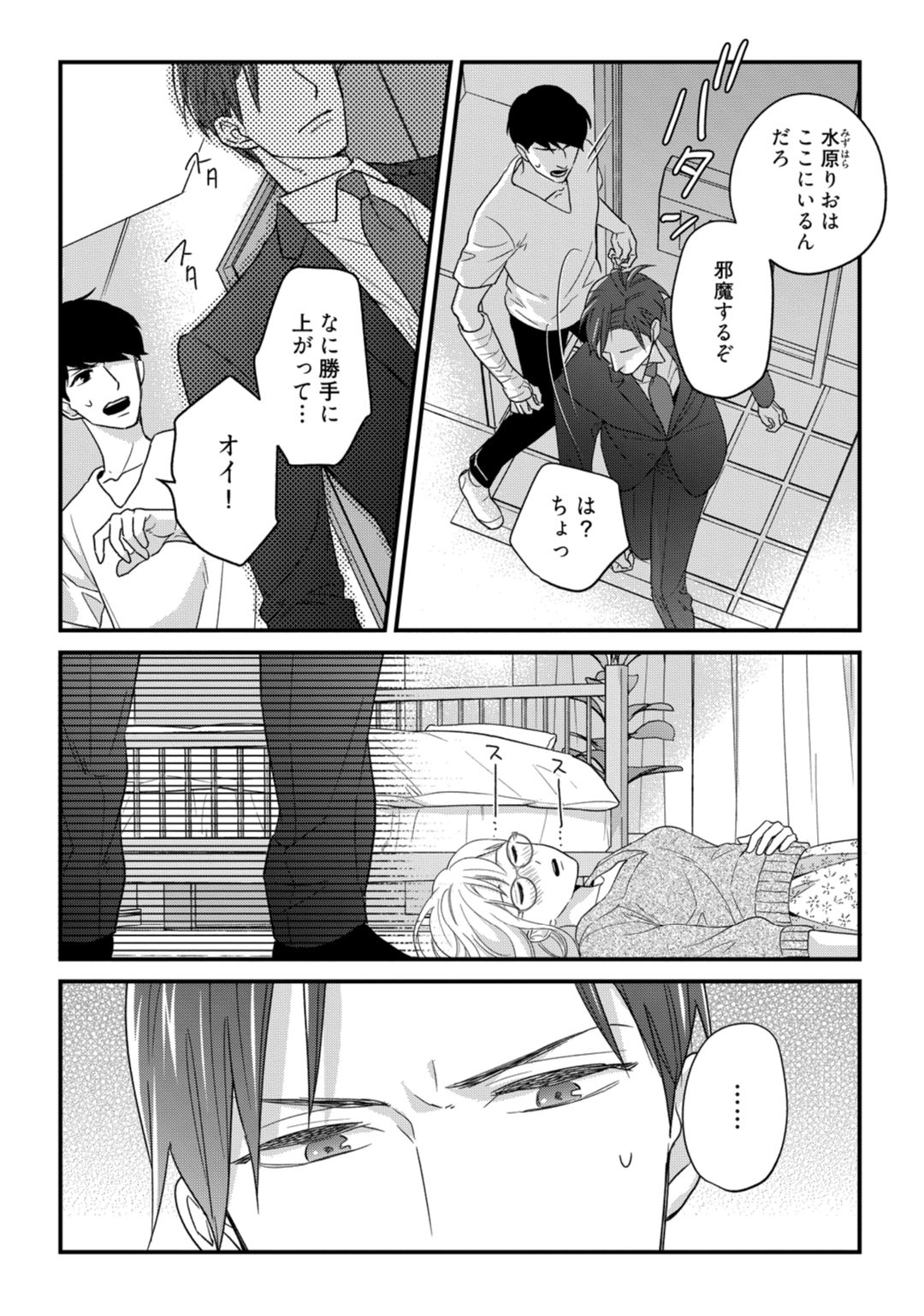 [なえ＊淡路] 【ラブコフレ】教えてください、藤縞さん！ 第2-19話