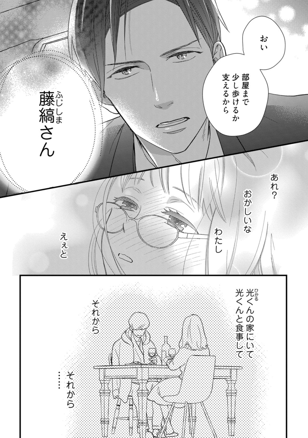 [なえ＊淡路] 【ラブコフレ】教えてください、藤縞さん！ 第2-19話
