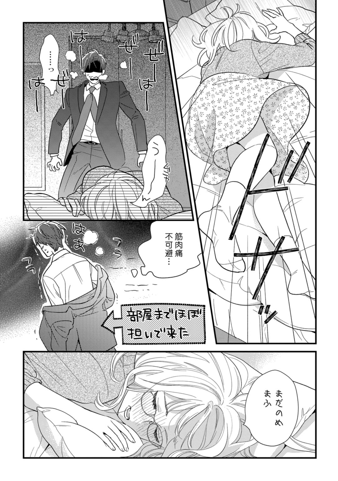 [なえ＊淡路] 【ラブコフレ】教えてください、藤縞さん！ 第2-19話