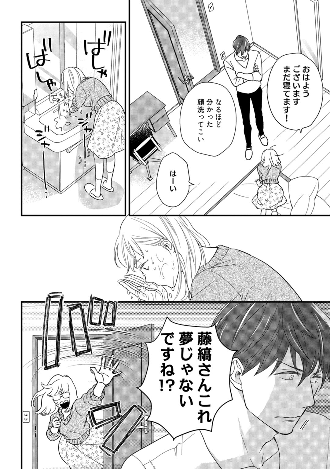 [なえ＊淡路] 【ラブコフレ】教えてください、藤縞さん！ 第2-19話