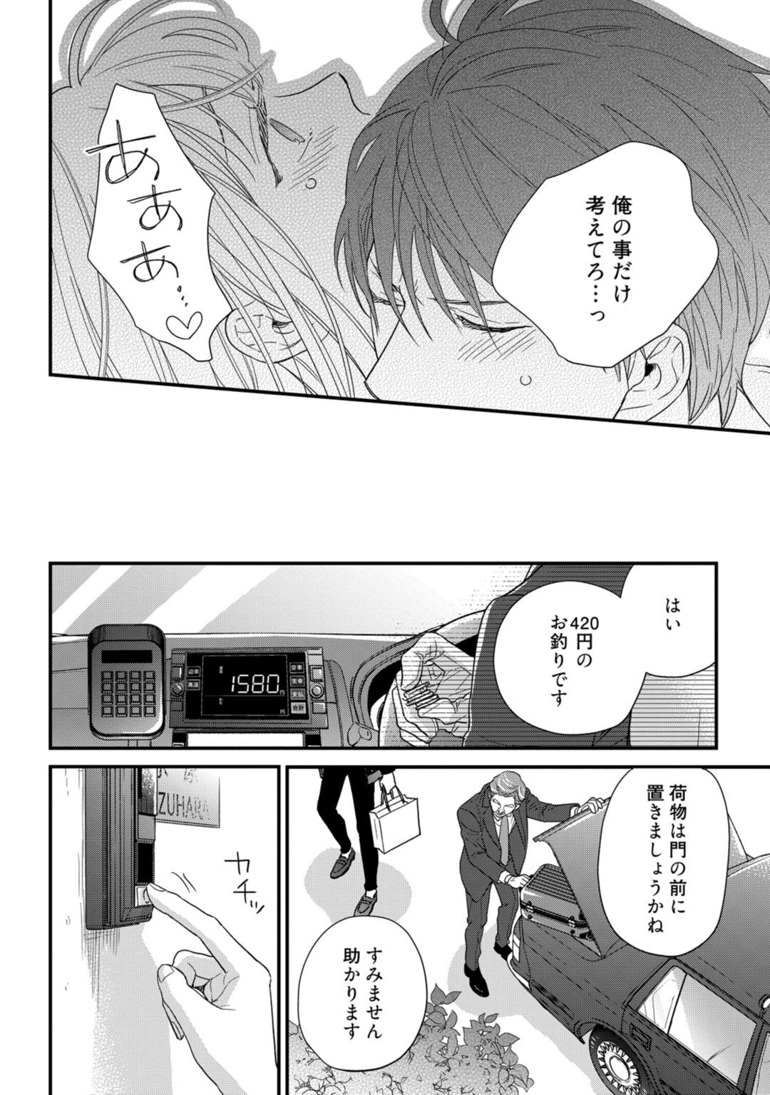 [なえ＊淡路] 【ラブコフレ】教えてください、藤縞さん！ 第2-19話