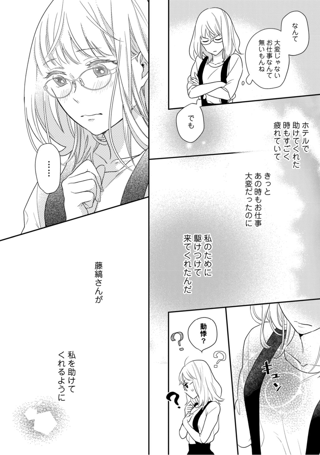 [なえ＊淡路] 【ラブコフレ】教えてください、藤縞さん！ 第2-19話