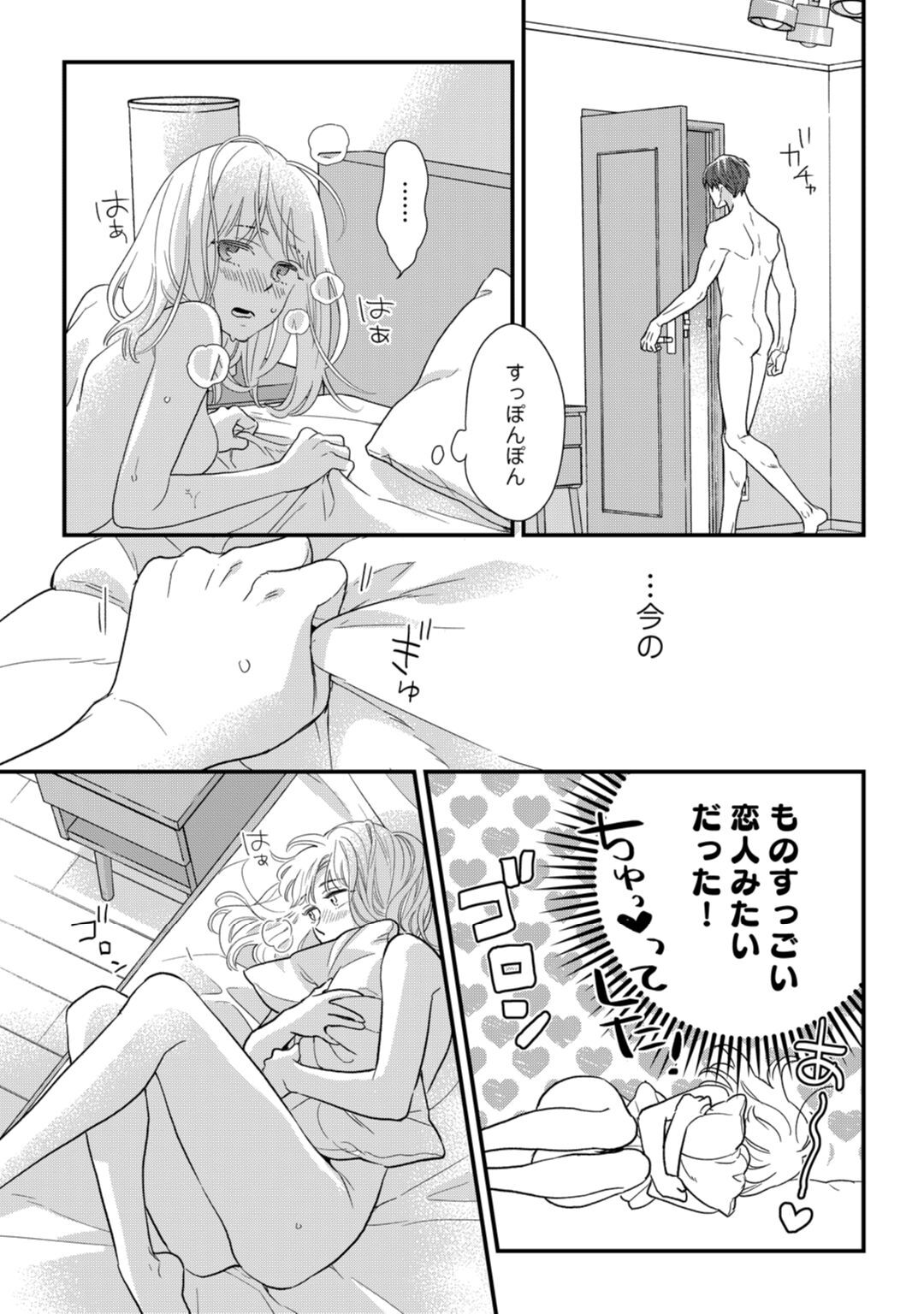 [なえ＊淡路] 【ラブコフレ】教えてください、藤縞さん！ 第2-19話