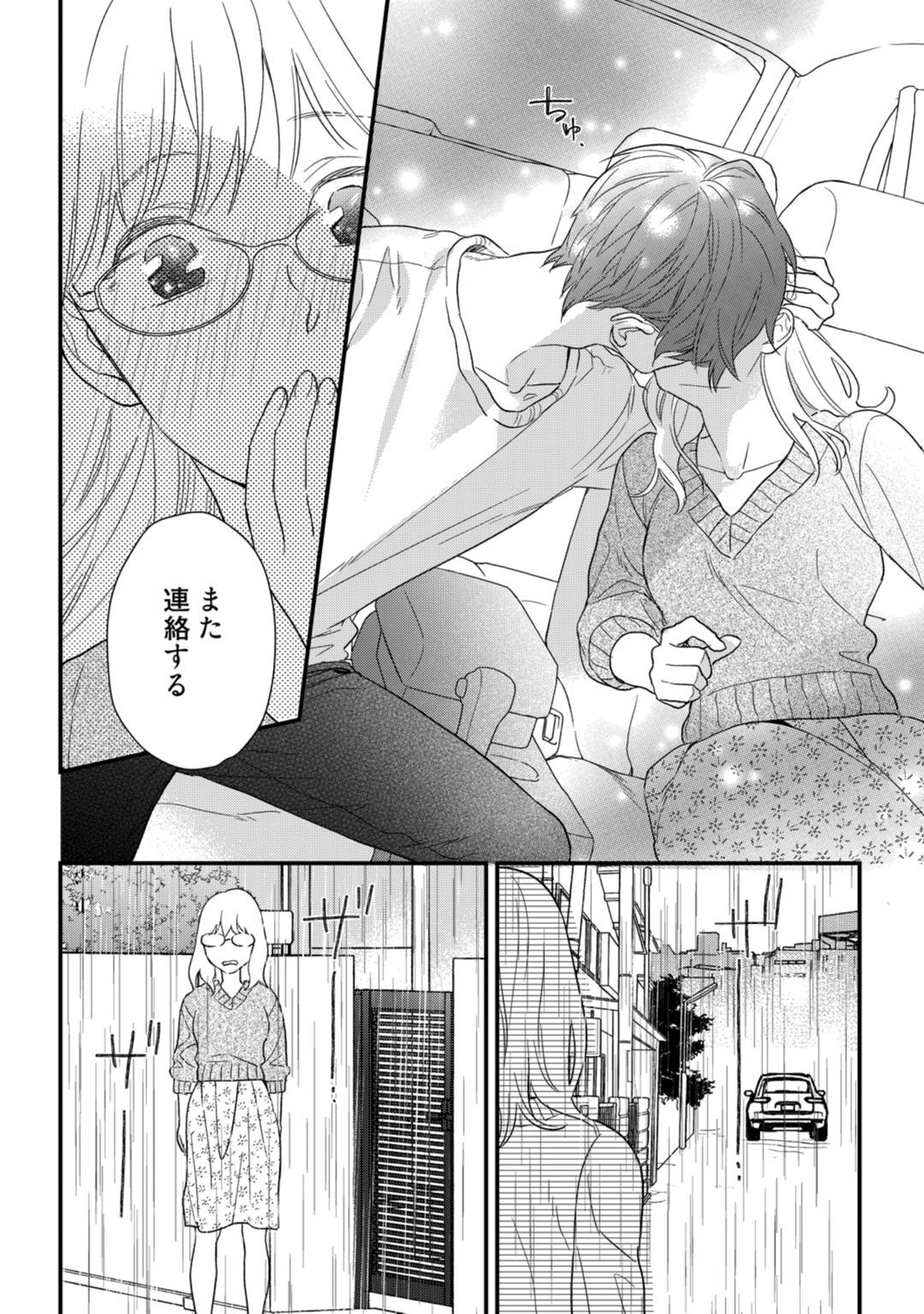 [なえ＊淡路] 【ラブコフレ】教えてください、藤縞さん！ 第2-19話