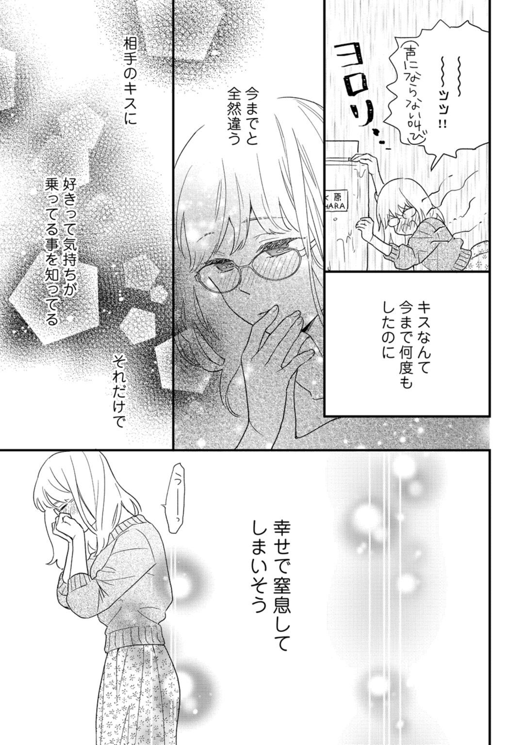 [なえ＊淡路] 【ラブコフレ】教えてください、藤縞さん！ 第2-19話
