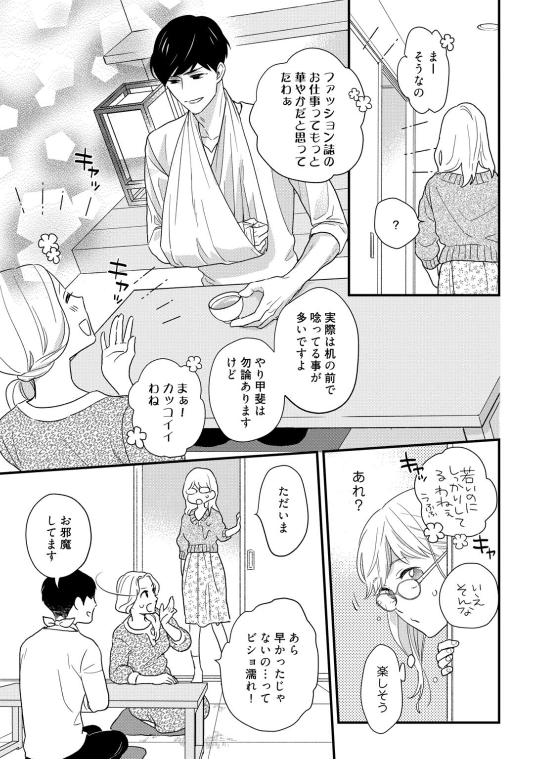 [なえ＊淡路] 【ラブコフレ】教えてください、藤縞さん！ 第2-19話