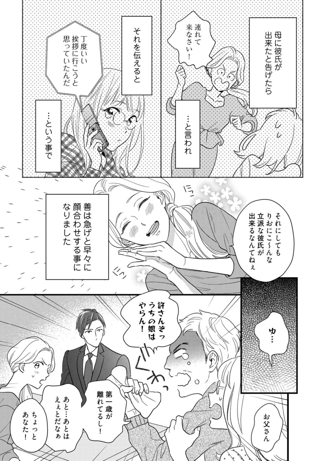 [なえ＊淡路] 【ラブコフレ】教えてください、藤縞さん！ 第2-19話