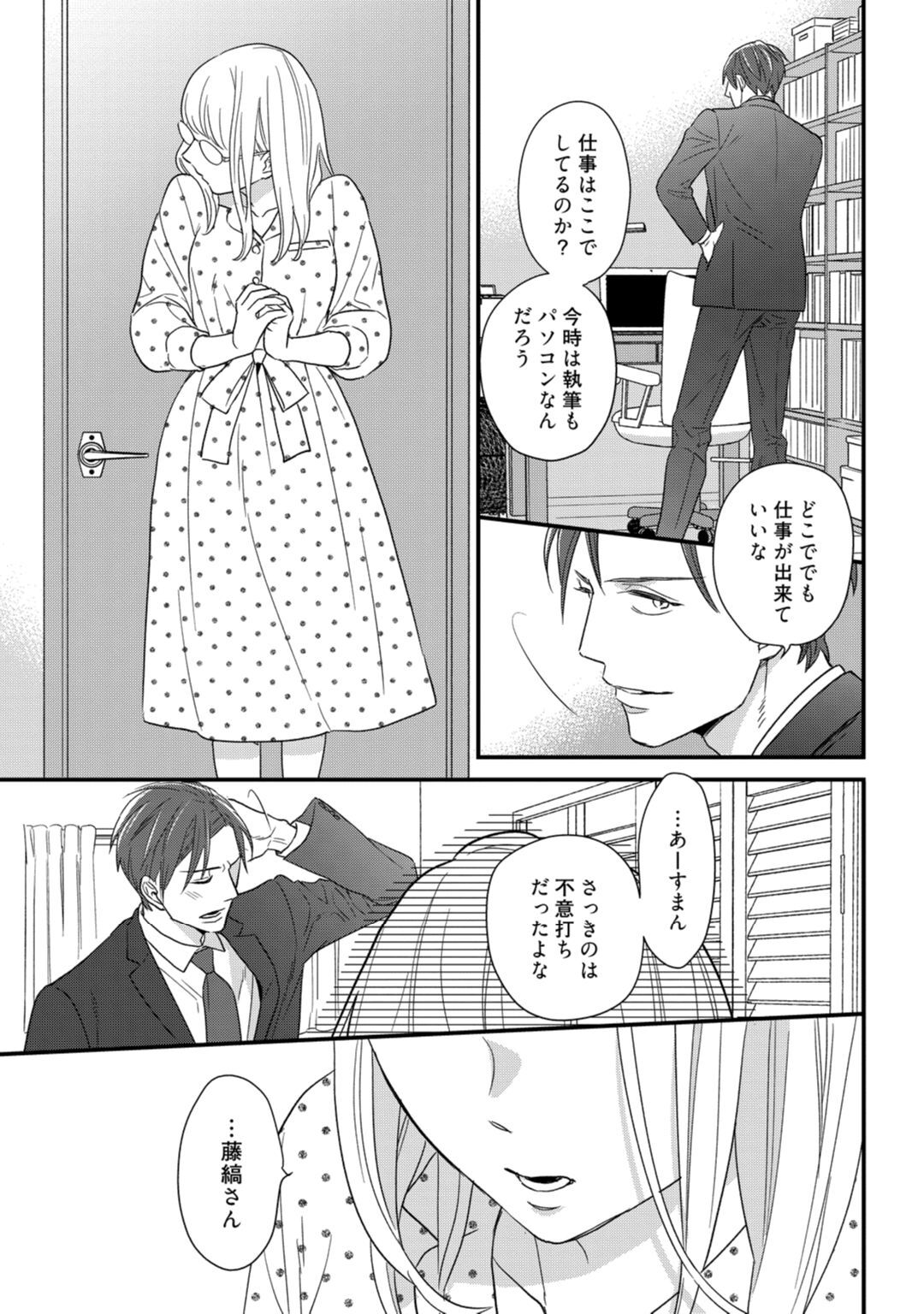 [なえ＊淡路] 【ラブコフレ】教えてください、藤縞さん！ 第2-19話
