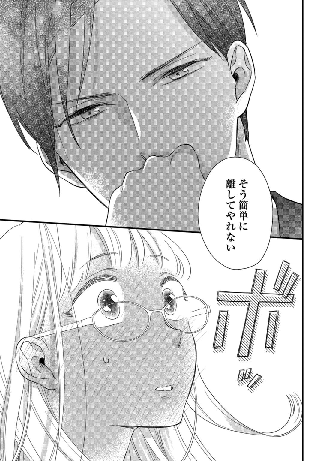 [なえ＊淡路] 【ラブコフレ】教えてください、藤縞さん！ 第2-19話