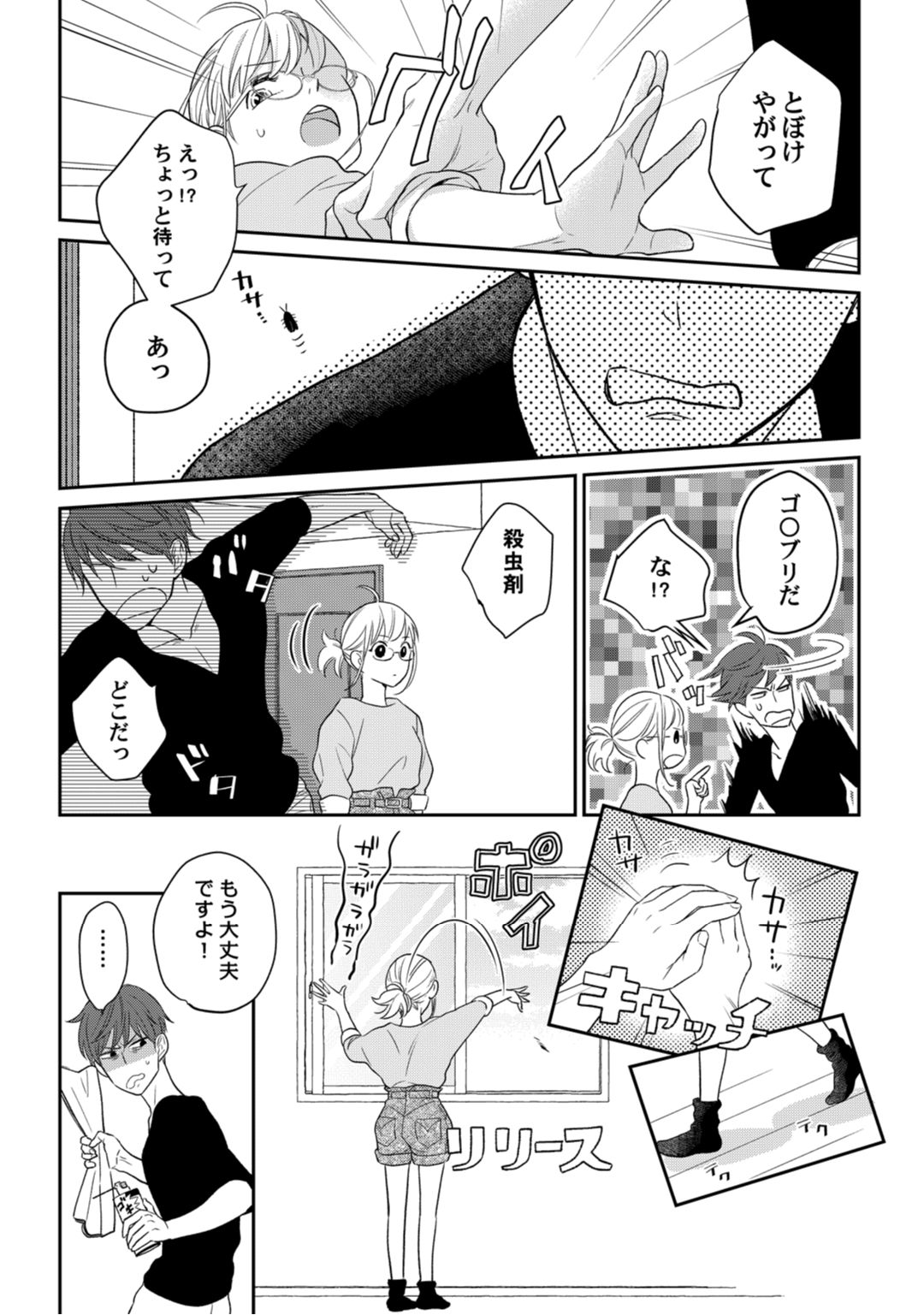 [なえ＊淡路] 【ラブコフレ】教えてください、藤縞さん！ 第2-19話