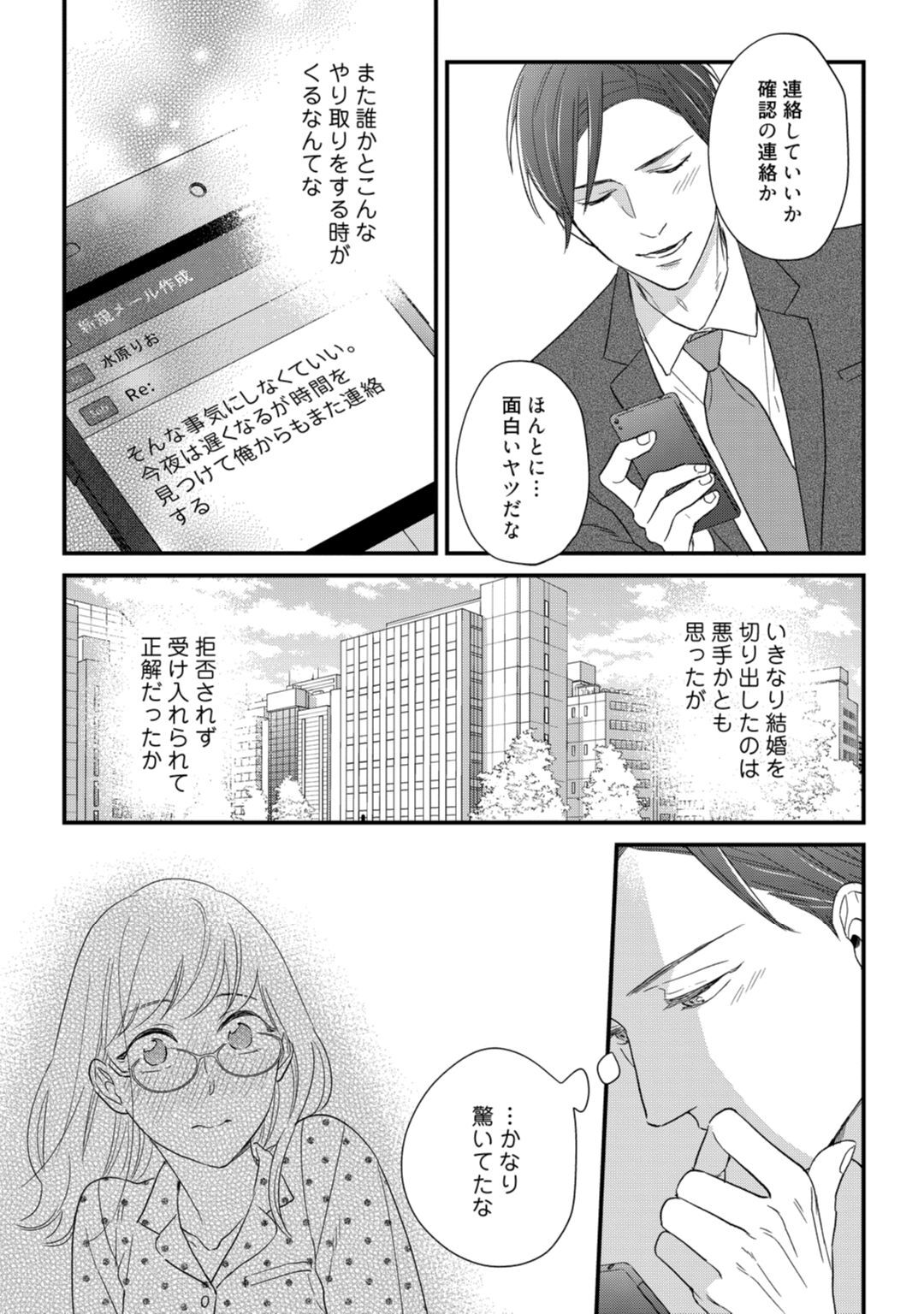 [なえ＊淡路] 【ラブコフレ】教えてください、藤縞さん！ 第2-19話