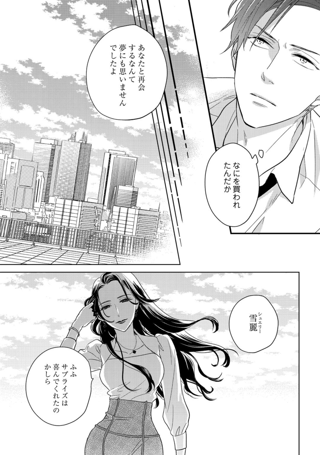 [なえ＊淡路] 【ラブコフレ】教えてください、藤縞さん！ 第2-19話