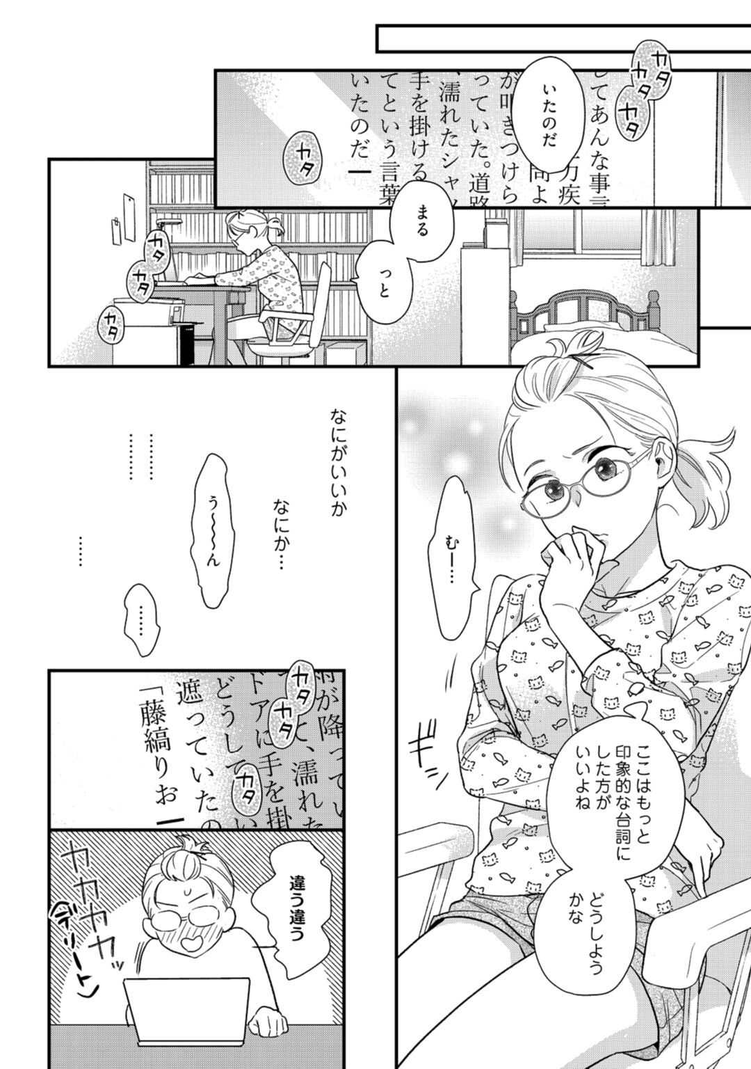 [なえ＊淡路] 【ラブコフレ】教えてください、藤縞さん！ 第2-19話