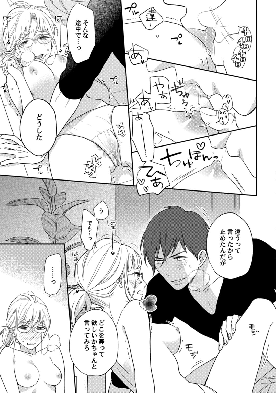 [なえ＊淡路] 【ラブコフレ】教えてください、藤縞さん！ 第2-19話