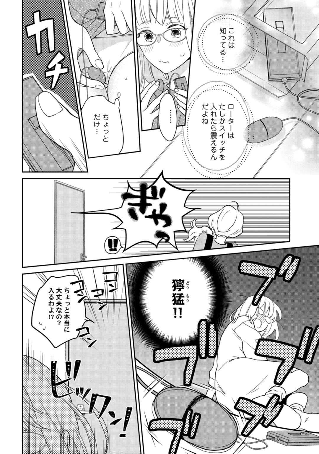 [なえ＊淡路] 【ラブコフレ】教えてください、藤縞さん！ 第2-19話