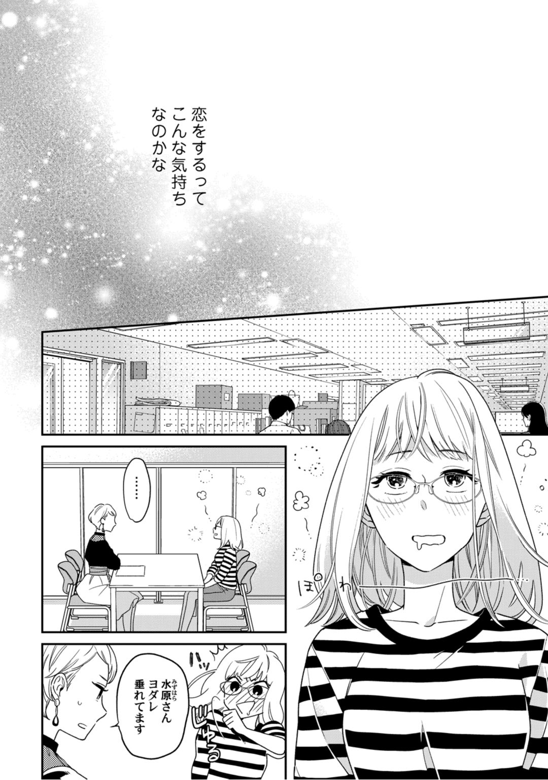 [なえ＊淡路] 【ラブコフレ】教えてください、藤縞さん！ 第2-19話