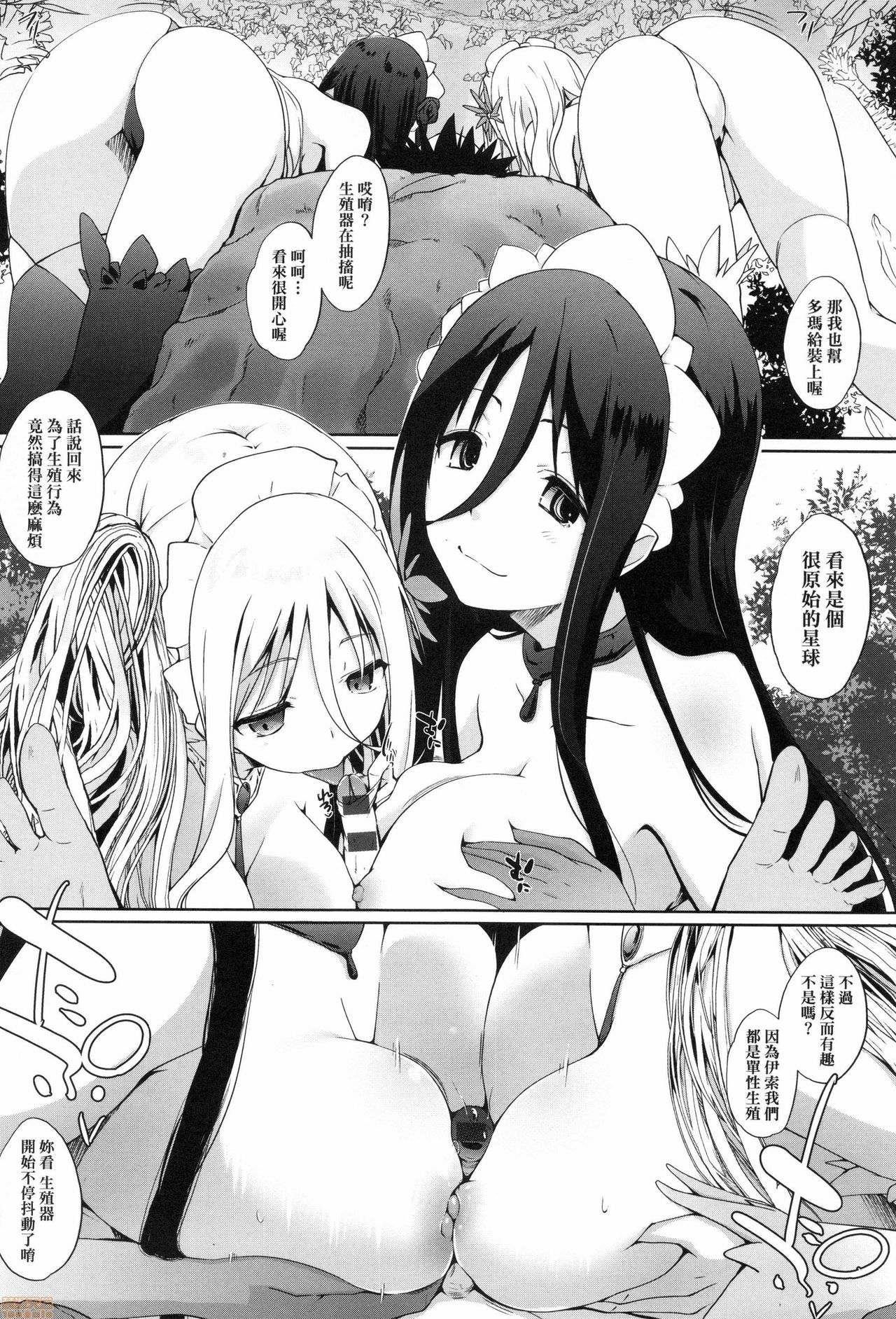 [かいづか] 奉仕種族がやってきた! [中国翻訳]