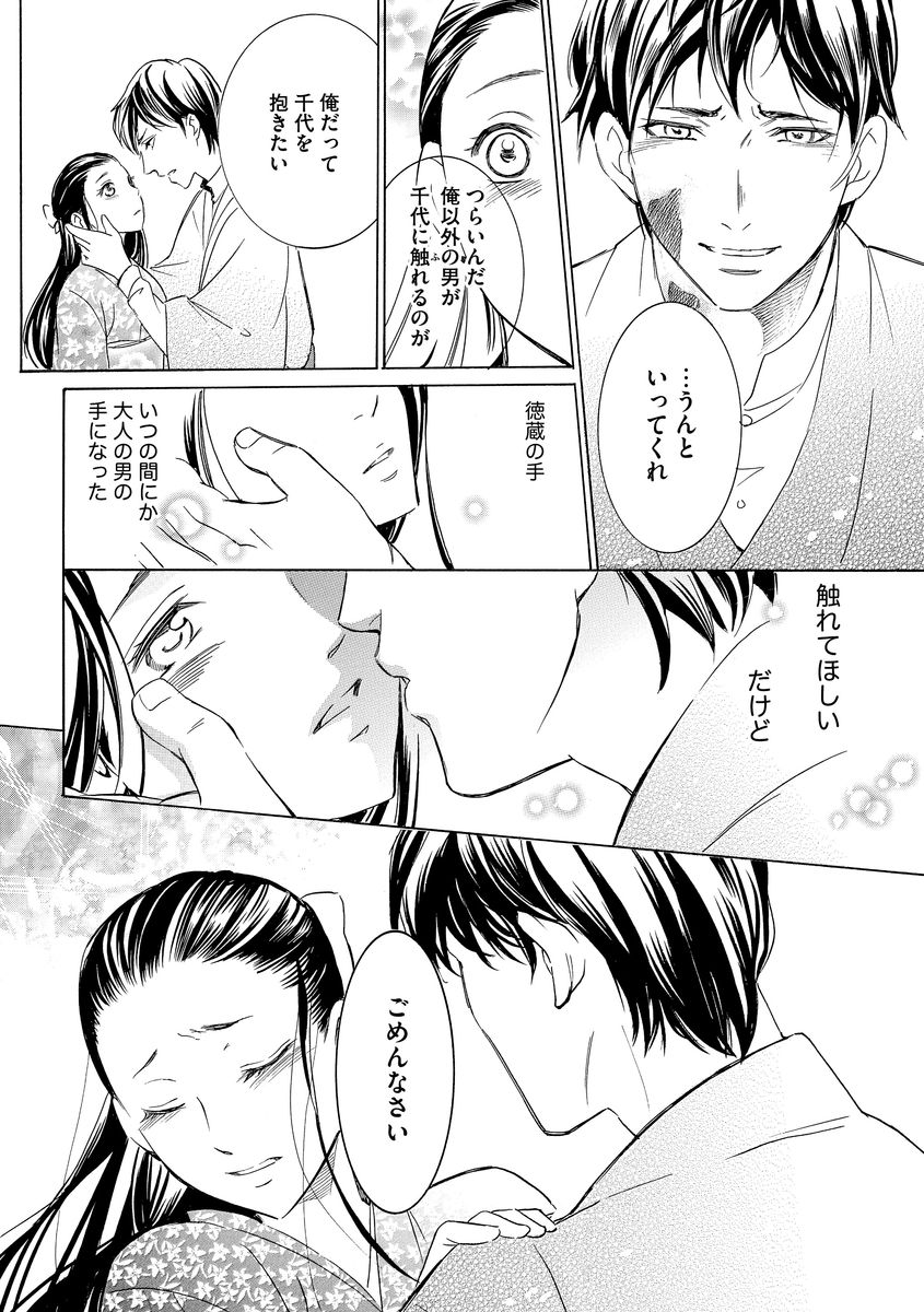 [渋谷百音子]淫婚村～男衆の共同嫁～（分冊版） 【第1夜】山神の花嫁 (蜜恋ティアラ)